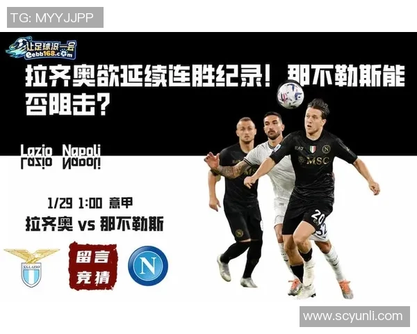 拉齐奥主场迎战那不勒斯1月11日精彩对决前瞻与分析 拉齐奥主场迎战那不勒斯1月11日精彩对决前瞻与分析